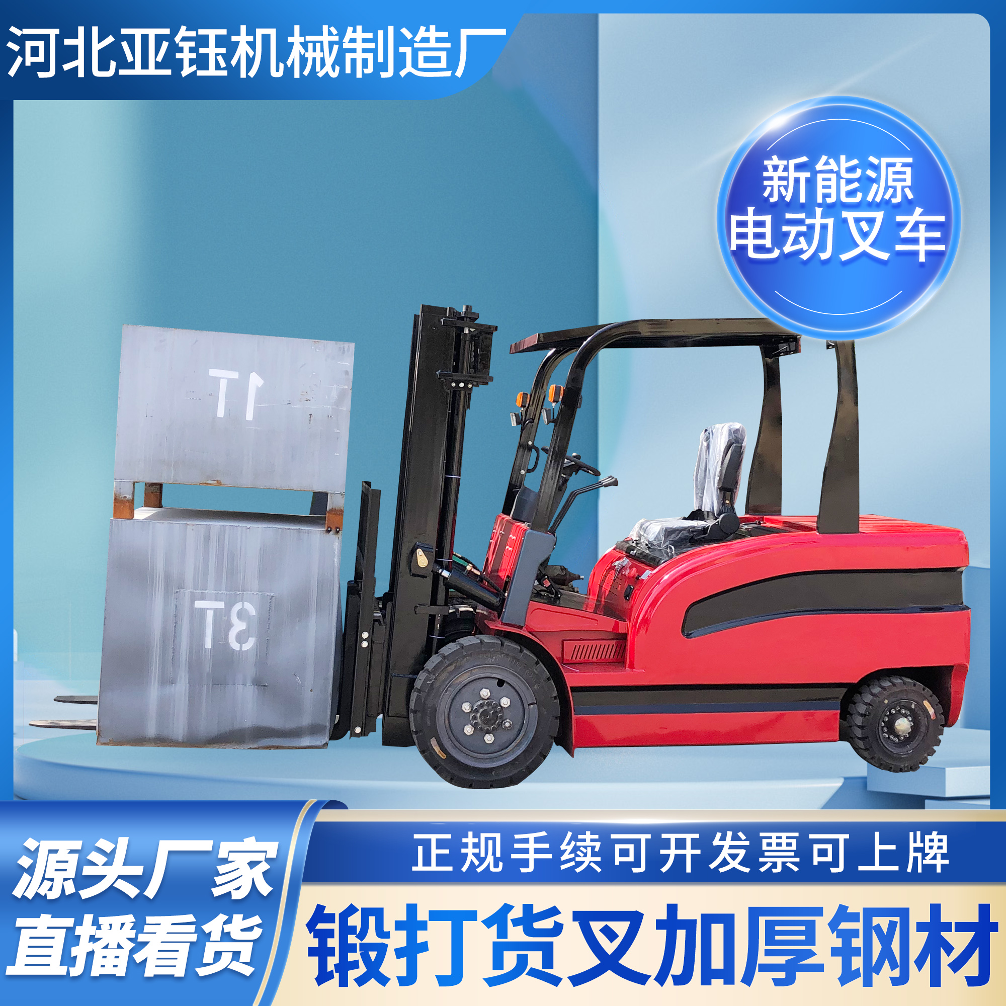 4.0噸 新能源電動(dòng)叉車